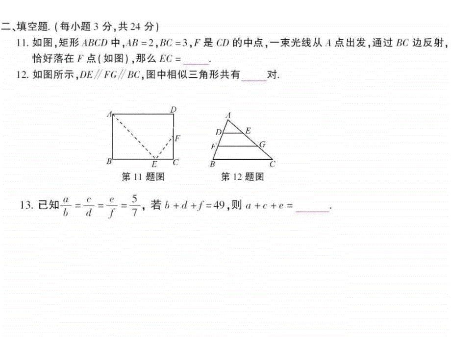 创优检测卷_1课件_第5页