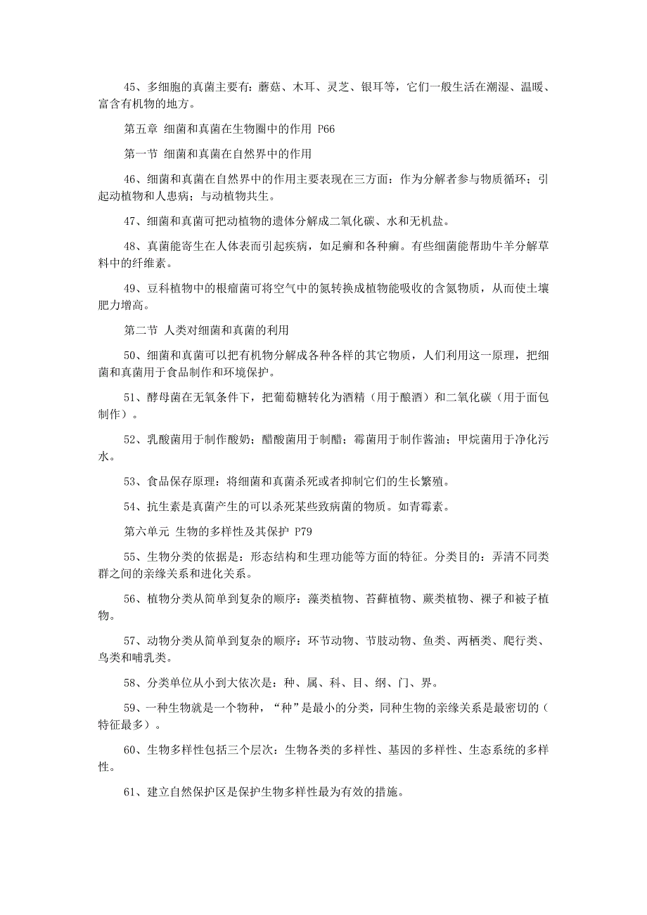 八年级生物上册复习资料各种环境中的动物_第4页