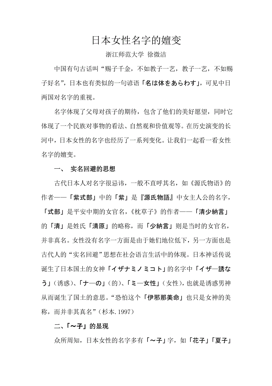 日本女性名字的嬗变_第1页