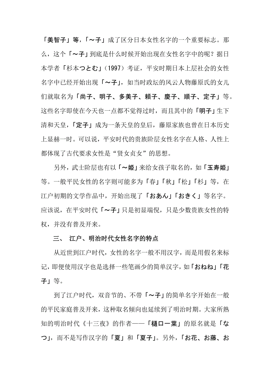 日本女性名字的嬗变_第2页