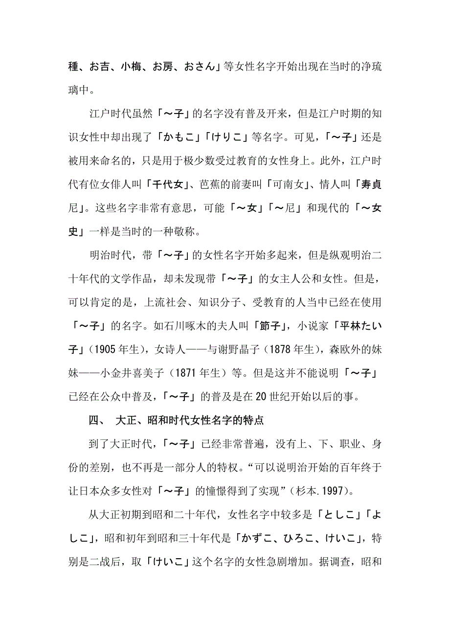 日本女性名字的嬗变_第3页