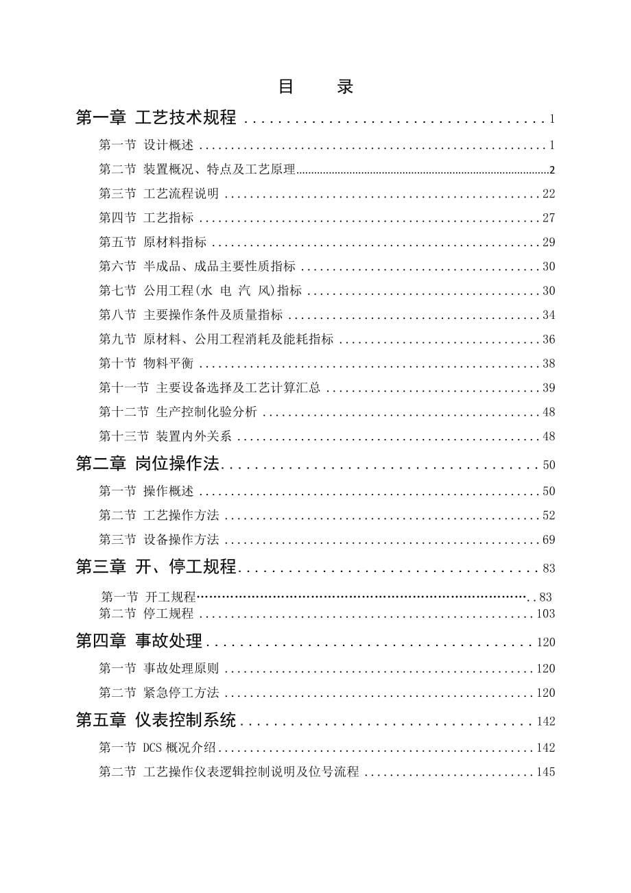 干气制氢工艺技术规程_第5页