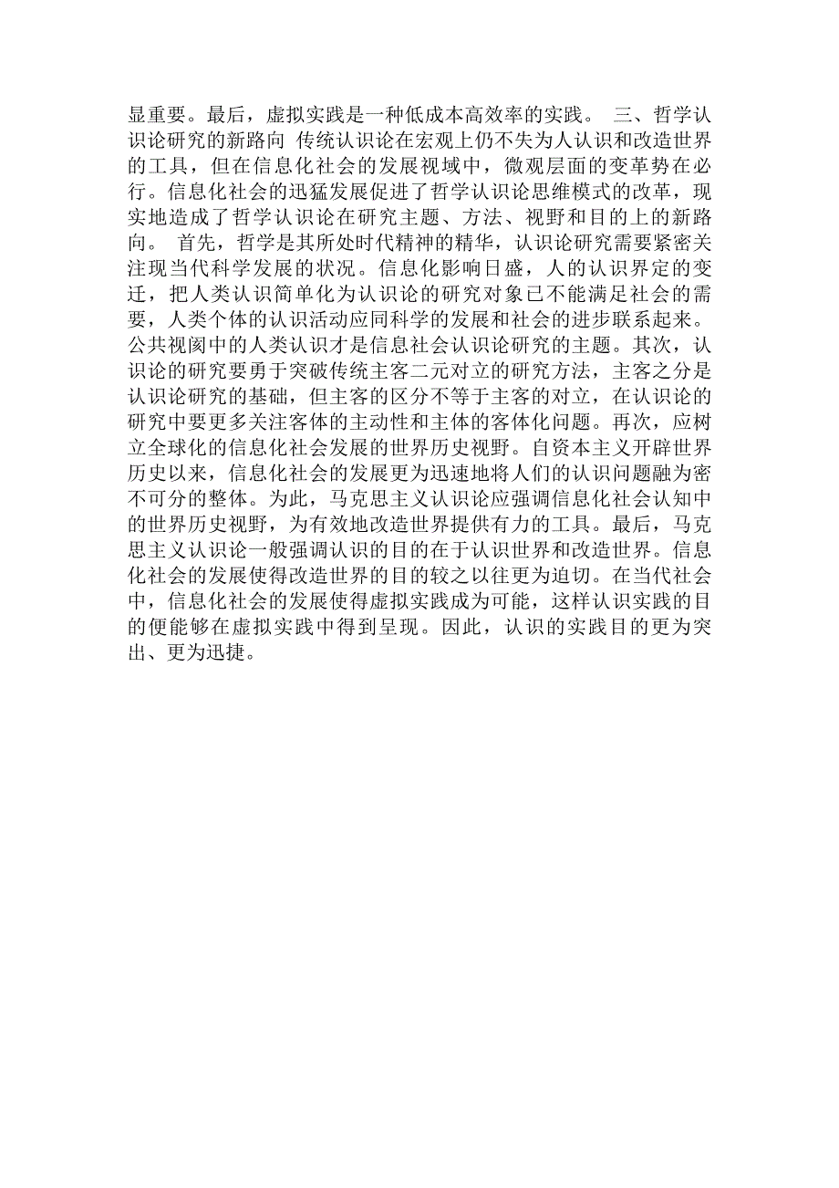 当代认识论发展的新路向——论信息化对人类传统认识方式的改变4p_第4页