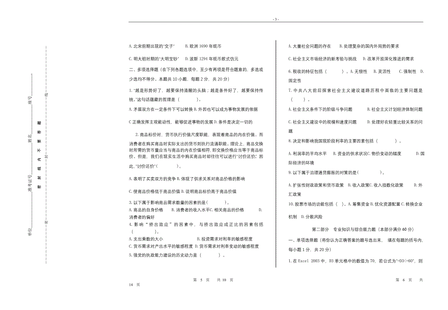 农信社考试试题(1)_第3页