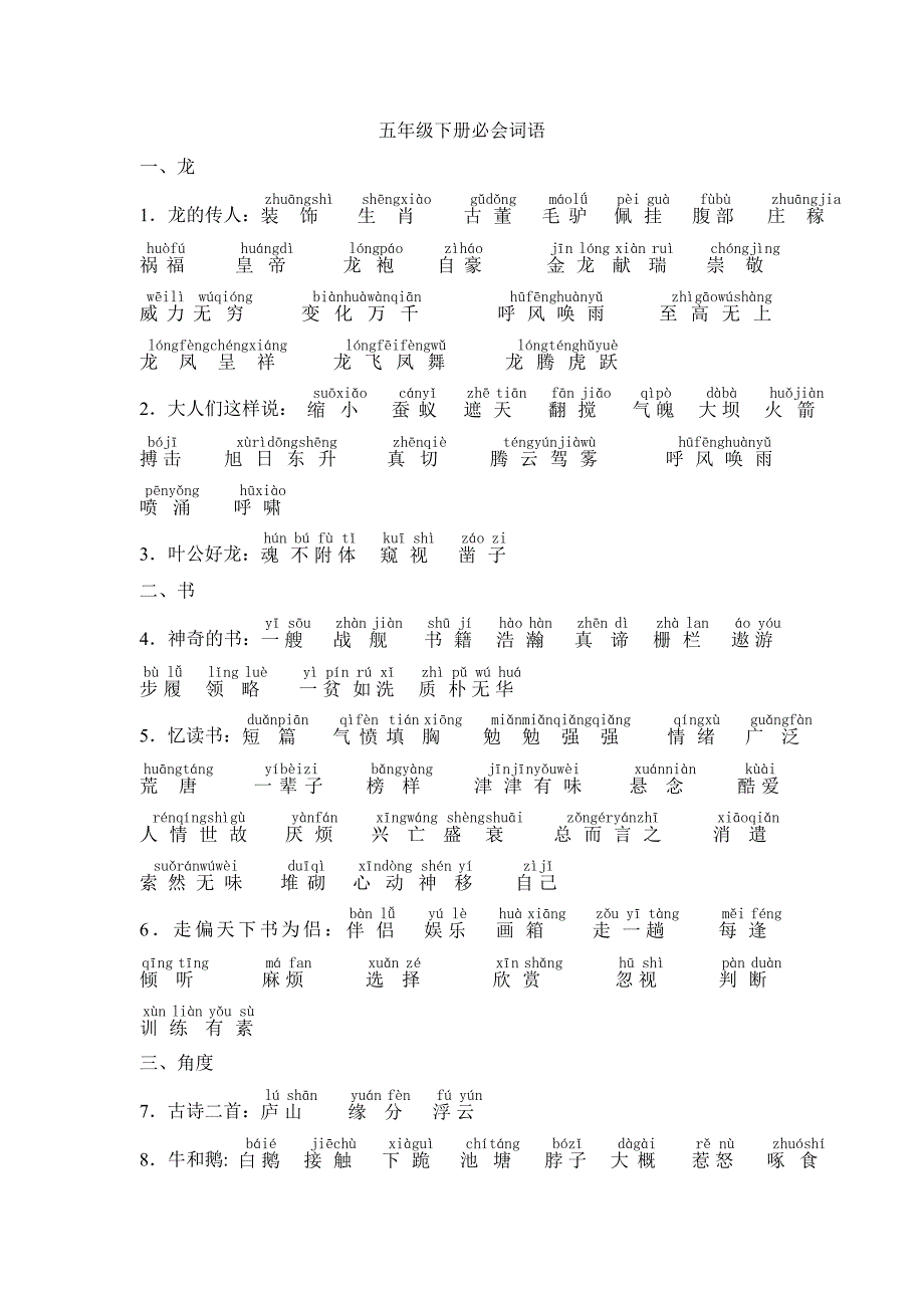 五年级下册基本词语_第1页