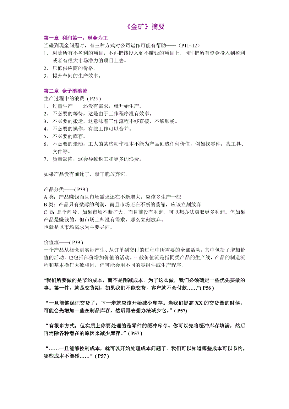《金矿》摘要_第1页