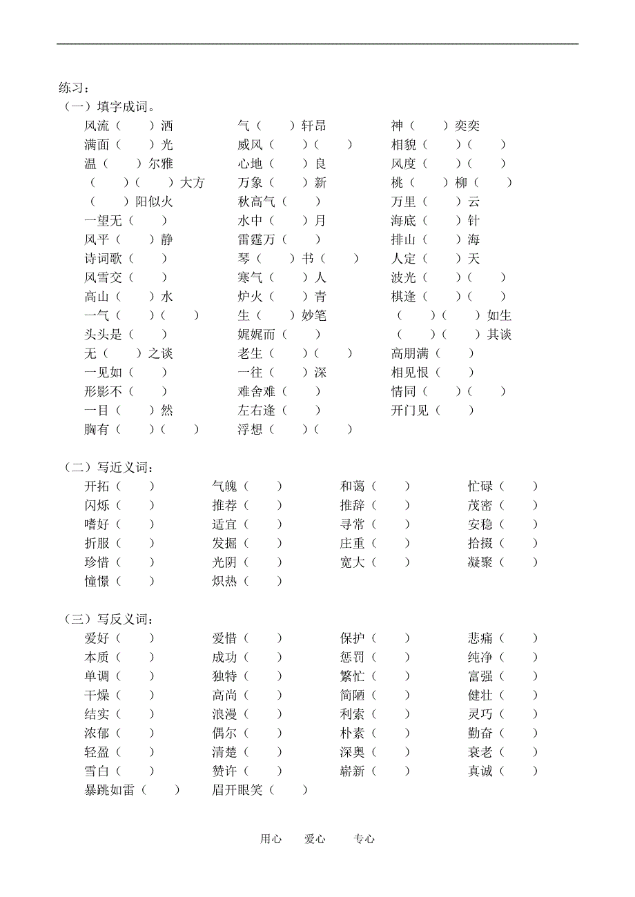 七年级语文上寒假专题——词语复习(一)学案新人教版_第2页