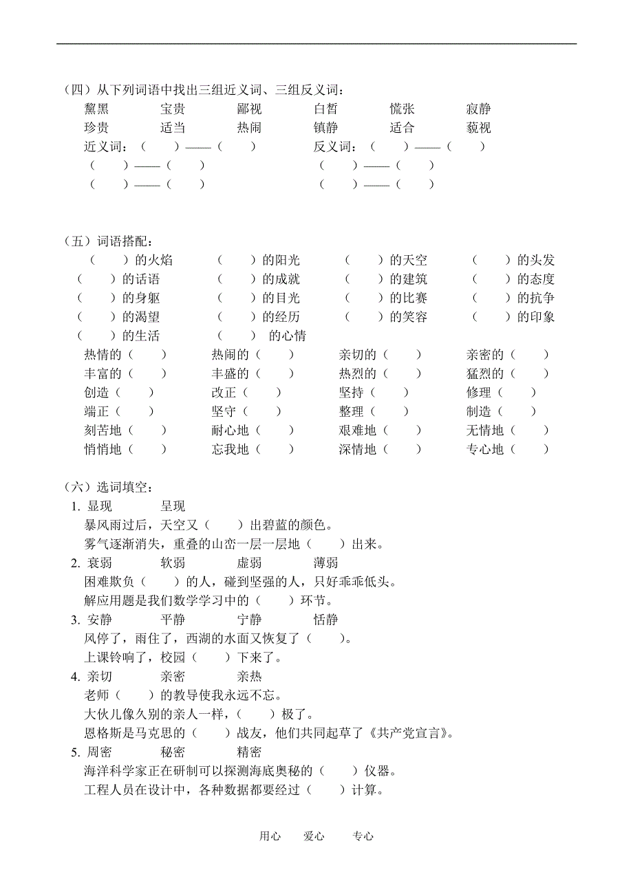 七年级语文上寒假专题——词语复习(一)学案新人教版_第3页