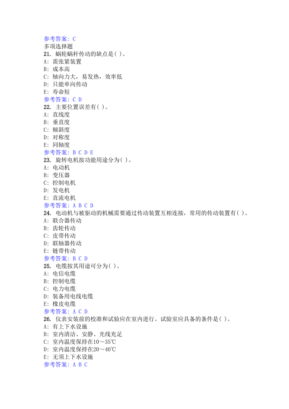 机电工程管理与实务模拟5_第4页