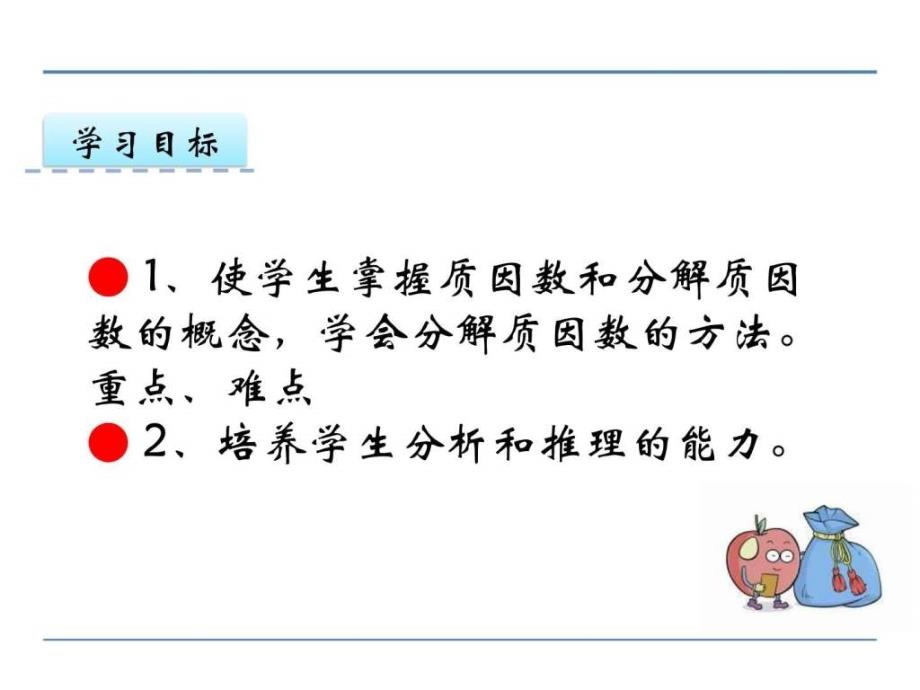 分解质因数课件(2)_第2页