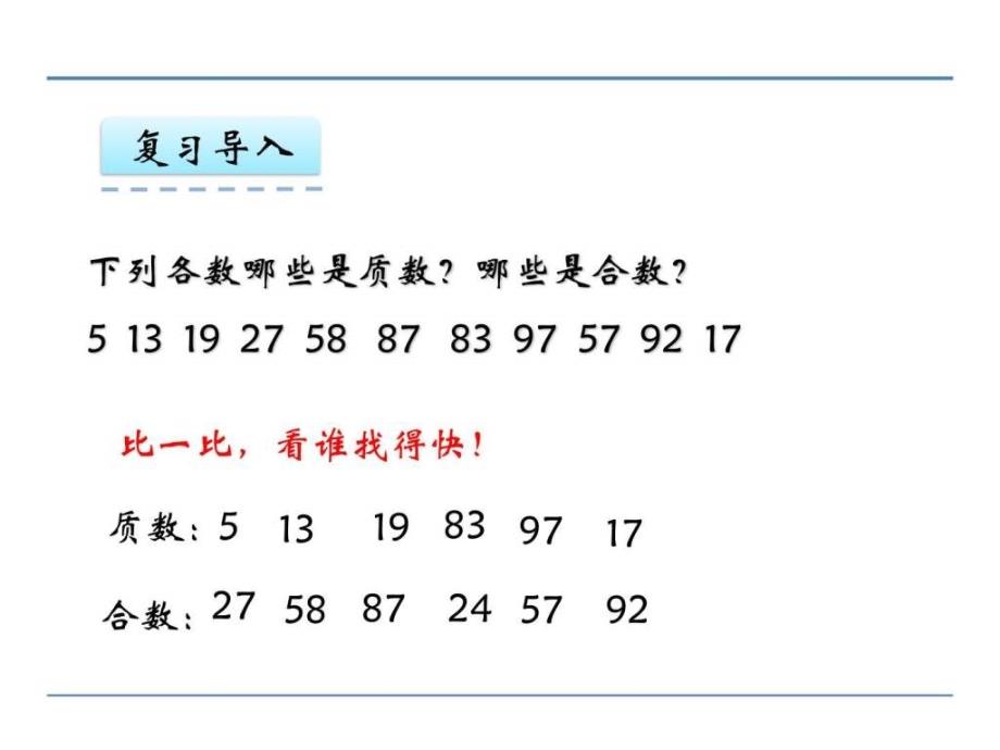 分解质因数课件(2)_第4页