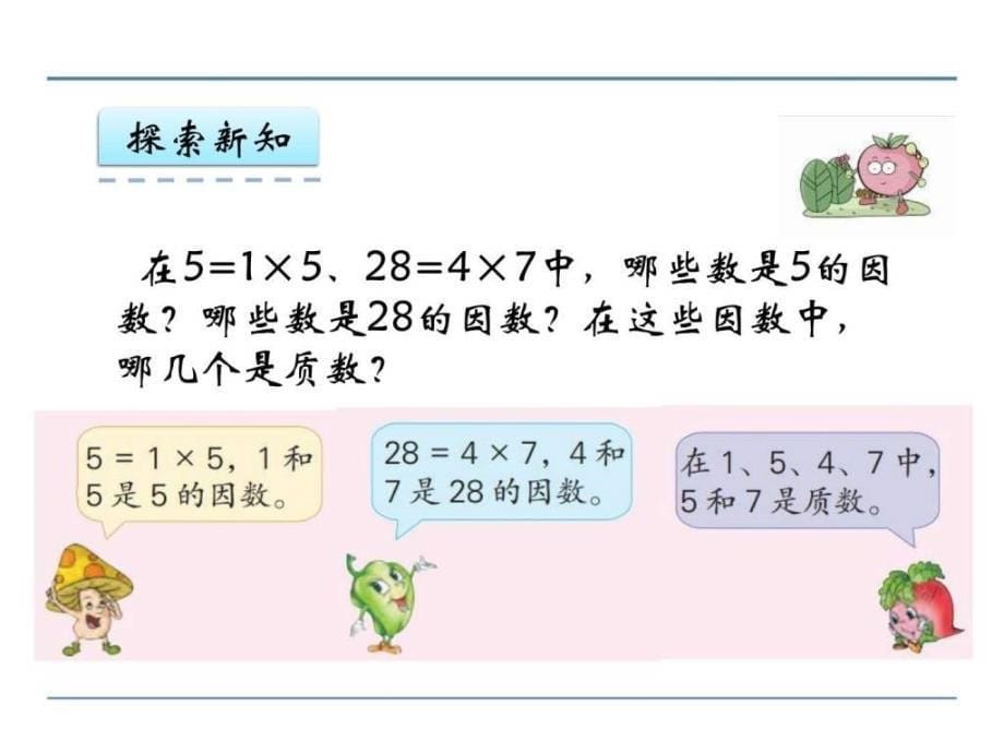 分解质因数课件(2)_第5页