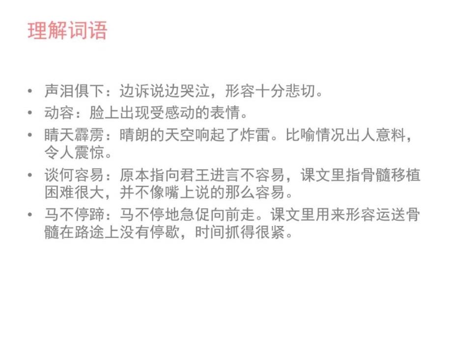 学年度下学期s版语文小学三年级下册《救命骨髓ppt课ppt培训课件_第4页