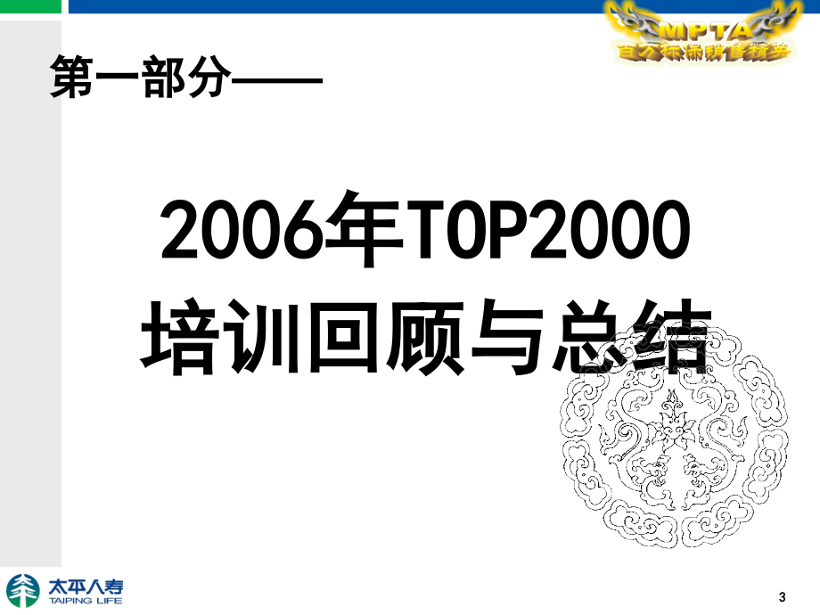 2007年top2000主旨报告_第3页