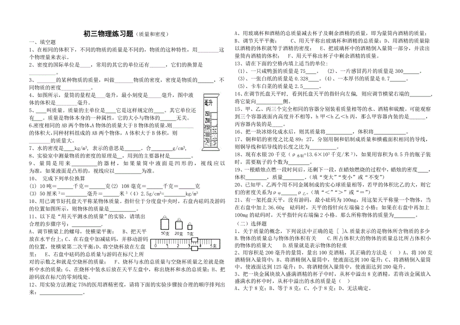 初三物理质量和密度_第1页