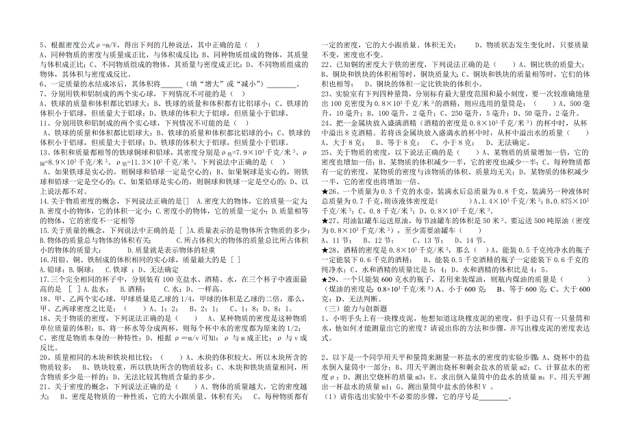 初三物理质量和密度_第2页