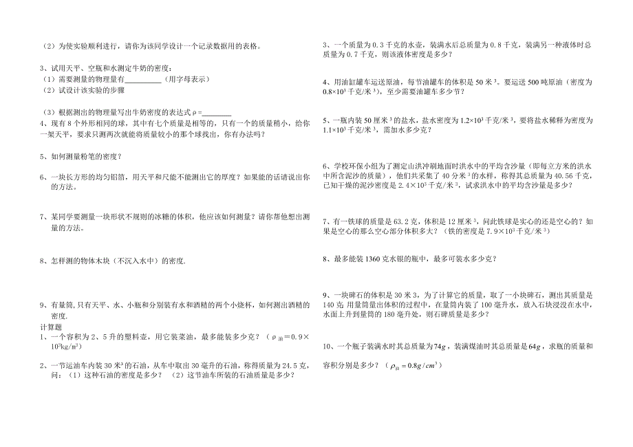 初三物理质量和密度_第3页