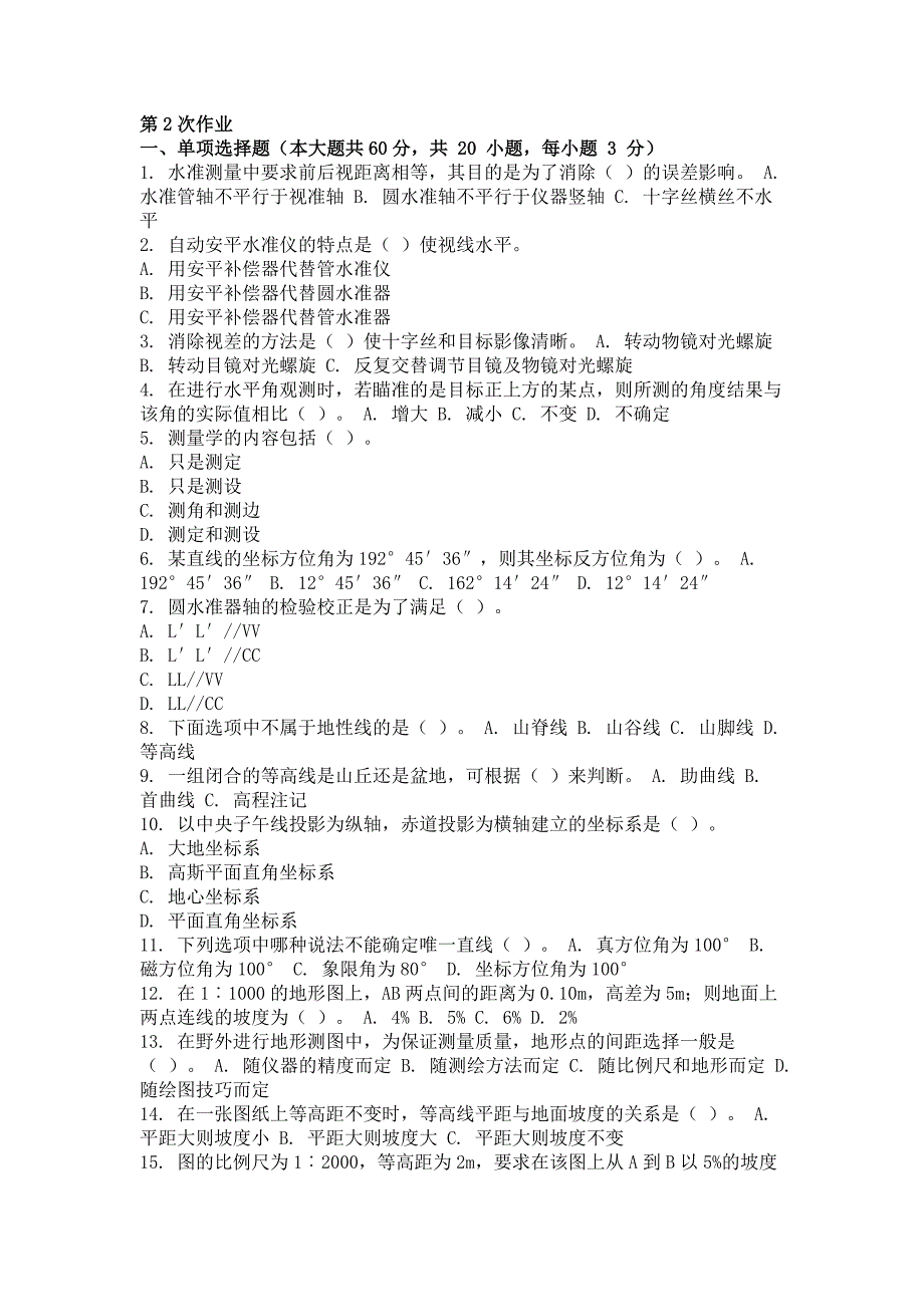 2018年6月工程测量(第2次)作业_第1页