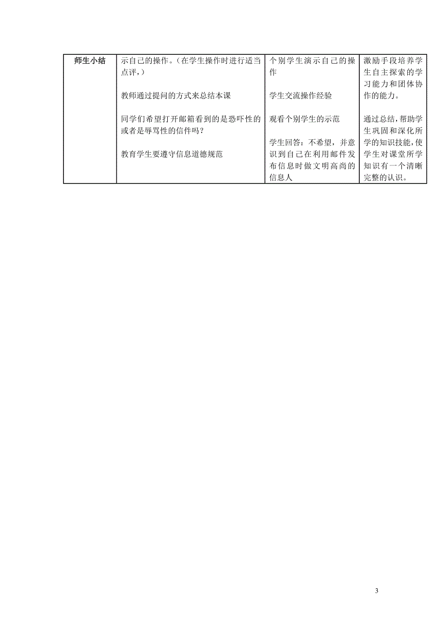 信息技术教案集_第3页