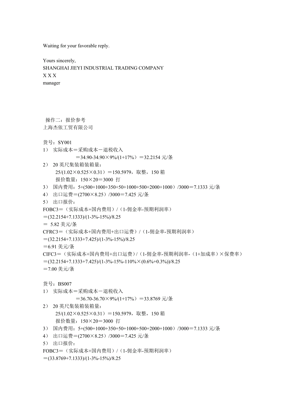 上海杰依工贸限公司进出口贸易答案_第2页