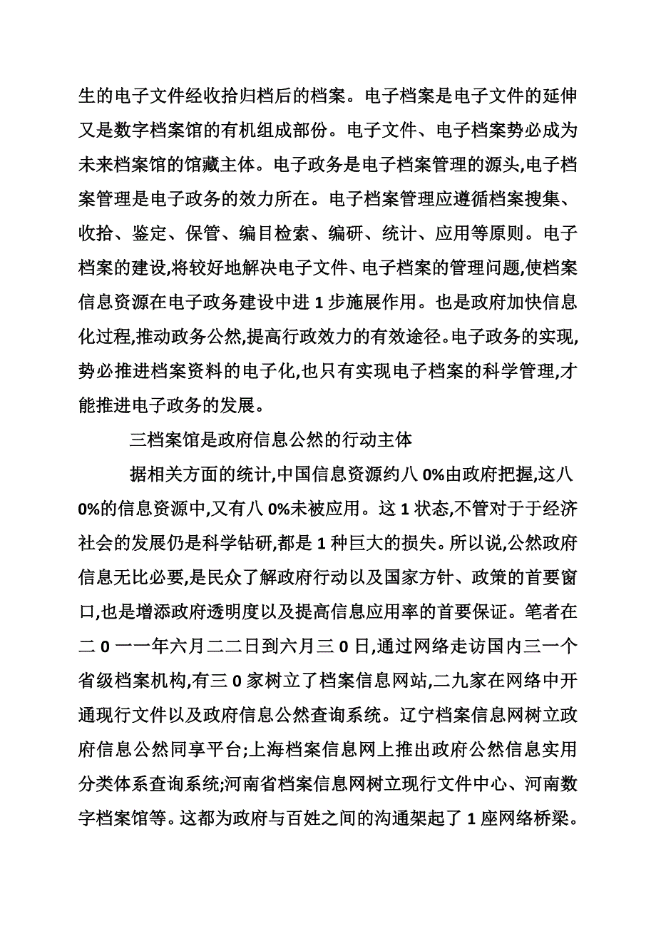 分析电子政务及电子档案创建发展改革_第2页