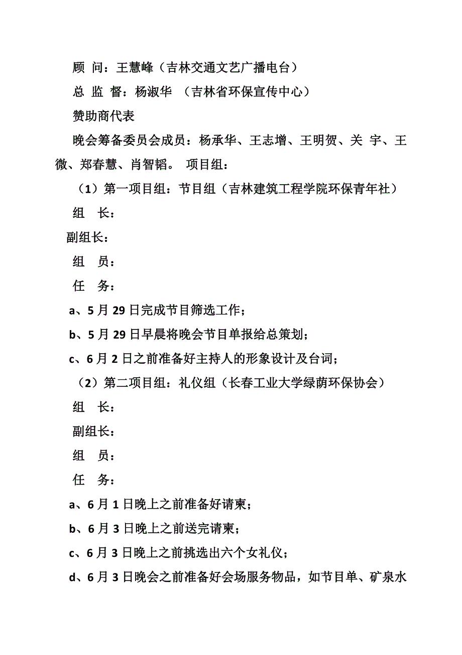 公益策划书模板_第4页