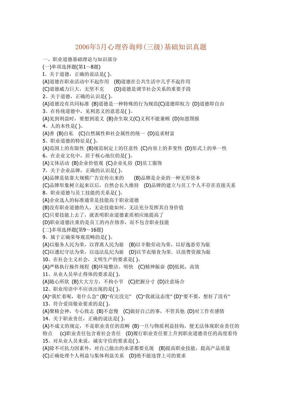 2006年5月基础_第1页