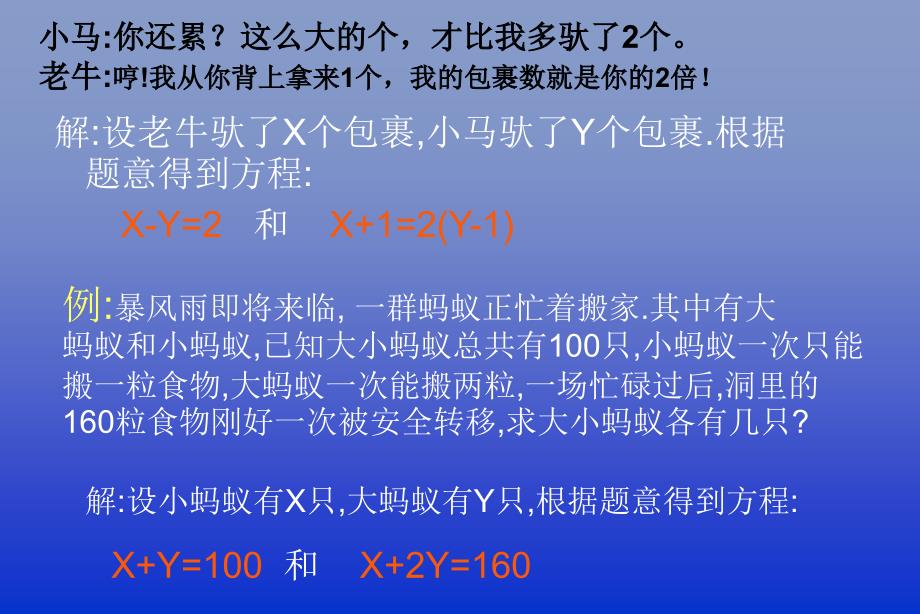 七年级数学二元一次方程组1_第3页