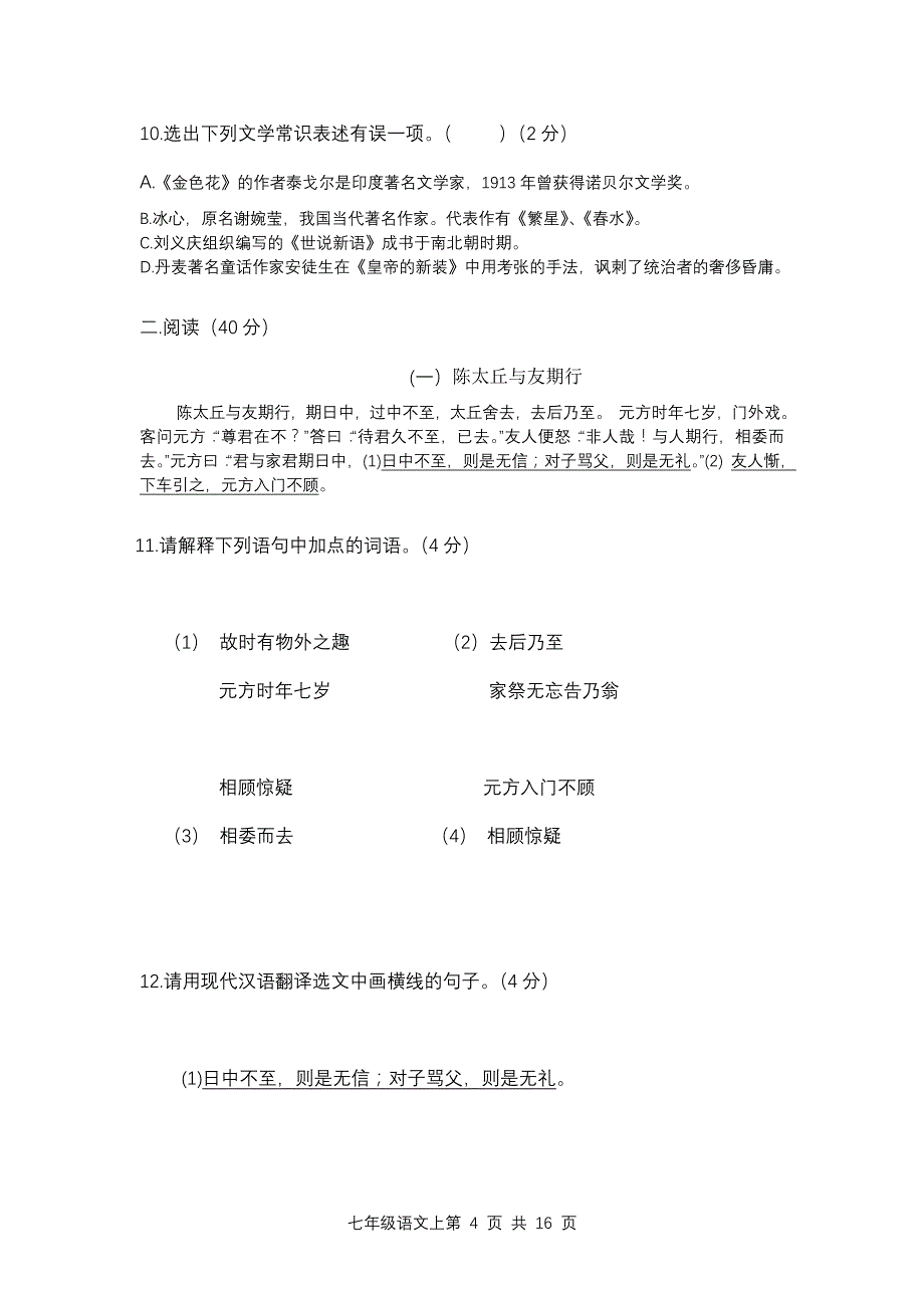 2010—2011(上)期末七年级语文_第4页