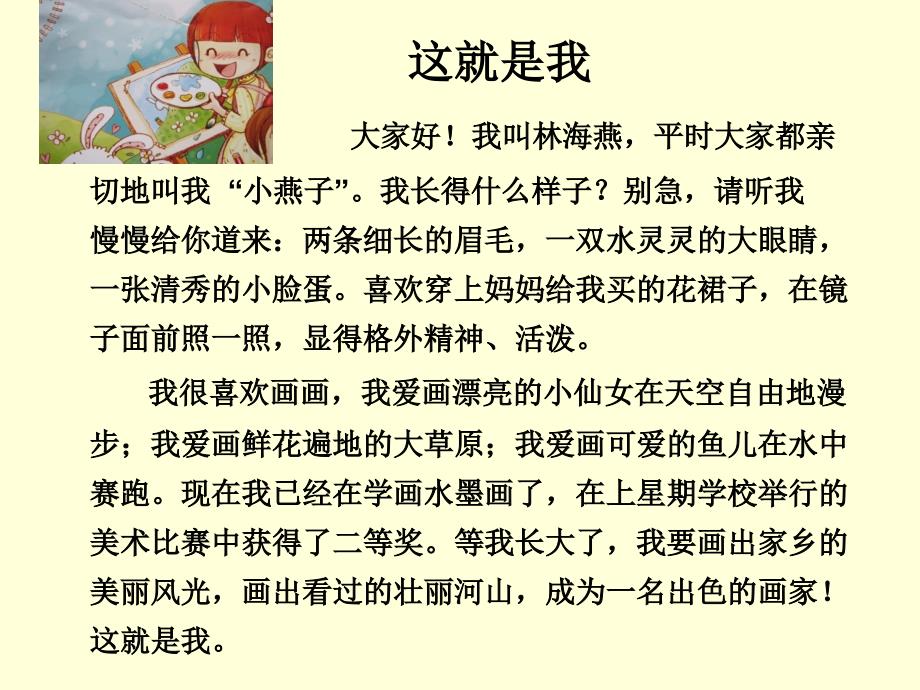 语文三年级下册作文(习作课件)_第3页