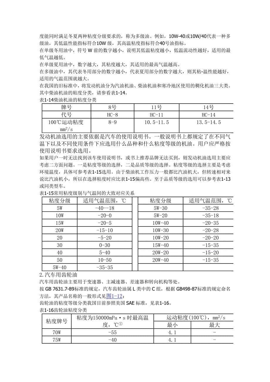 依维柯使用指南_第5页