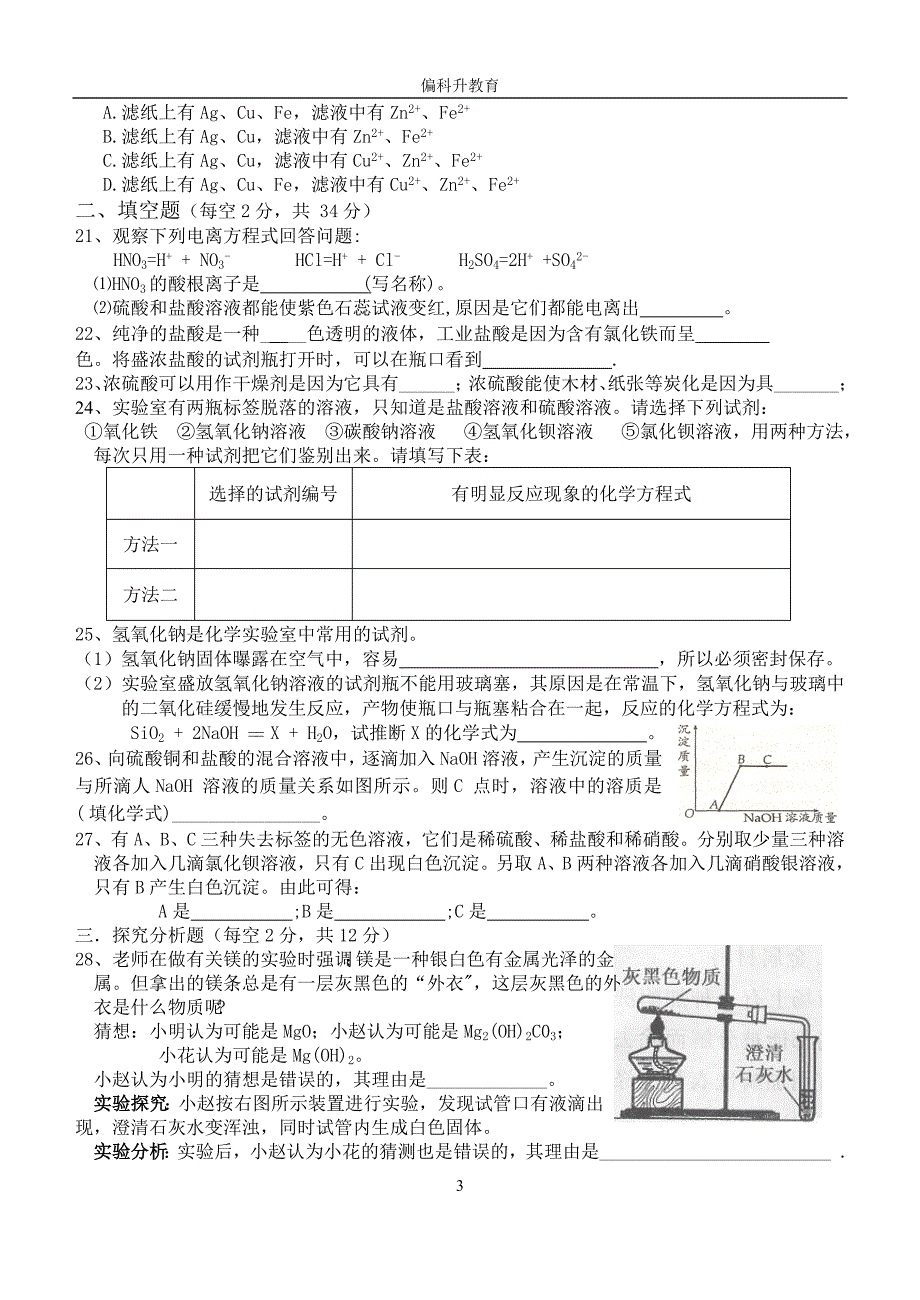 九年级科学第一章测试卷_第3页