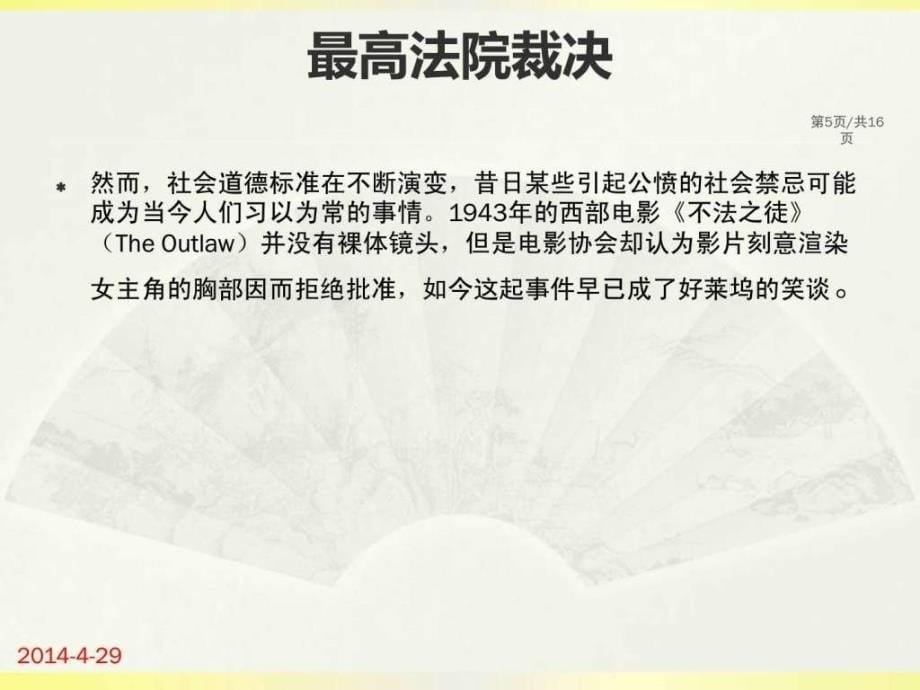 美国电影分级制度课件_第5页