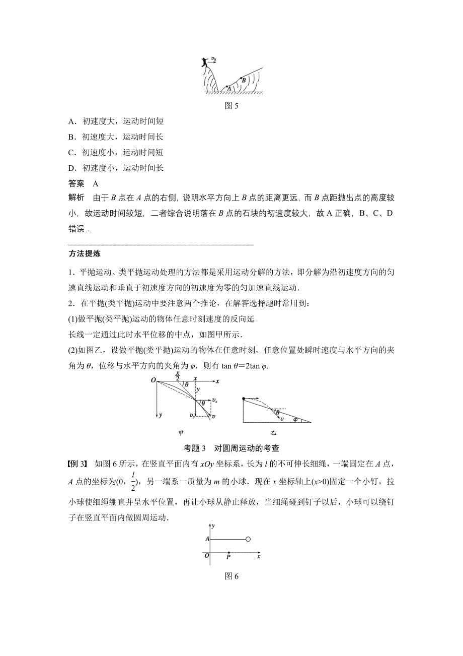 【考前三个月】2015届高考物理(广东专用)精讲：专题3平抛运动与圆周运动_第5页