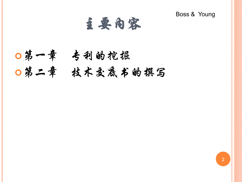 神华神东专利培训(下篇)_第2页