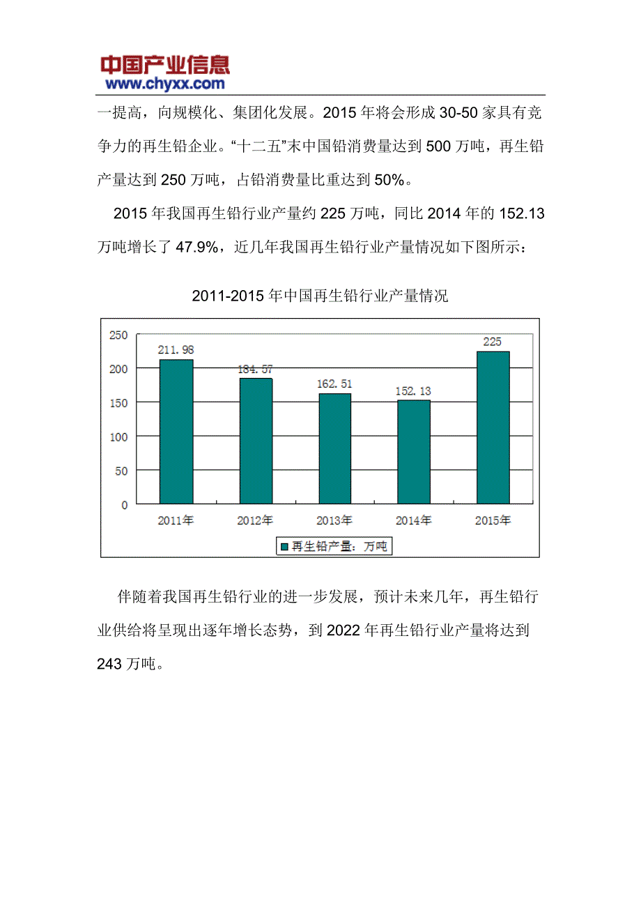 中国再生铅市场投资前景预测研究报告_第4页