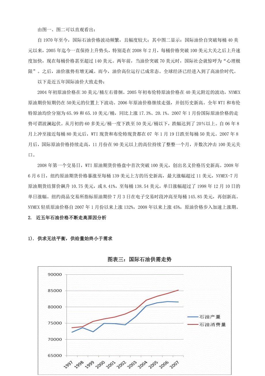 近五年国际油价波动原因_第2页