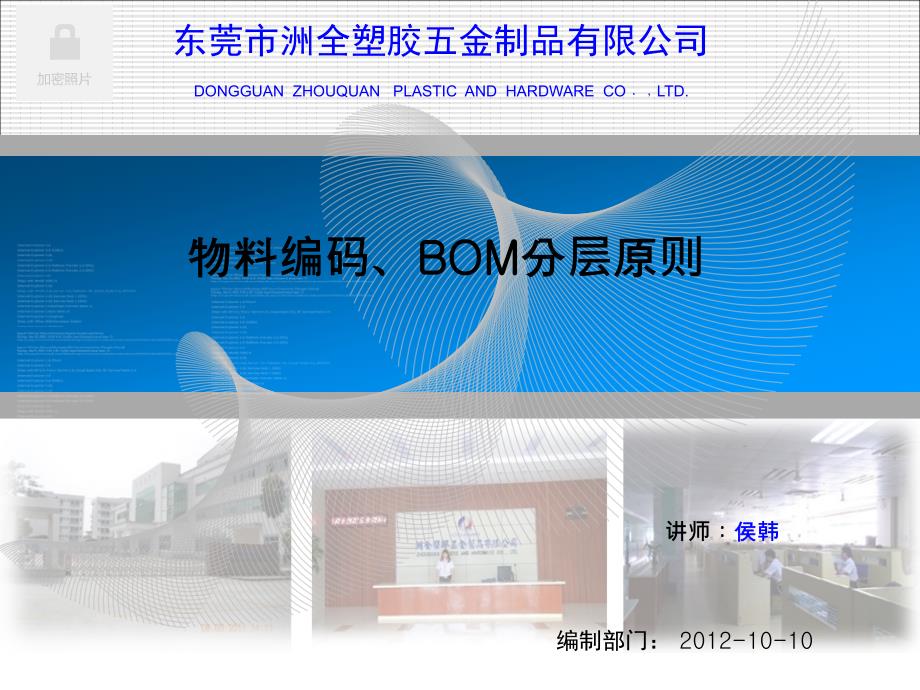 物料编码与bom分层原则_第1页