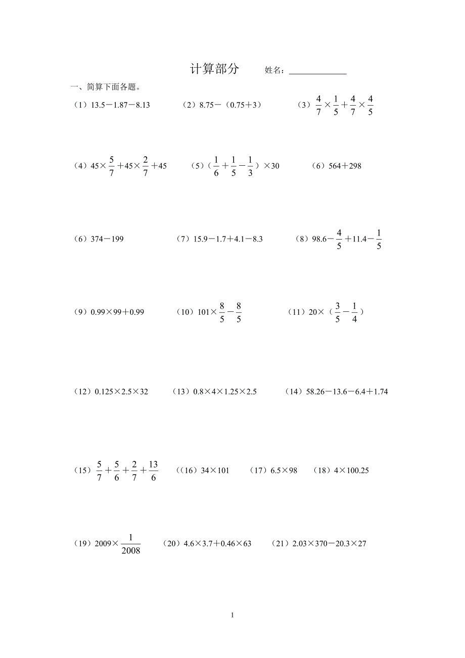 计算部分六下_第1页