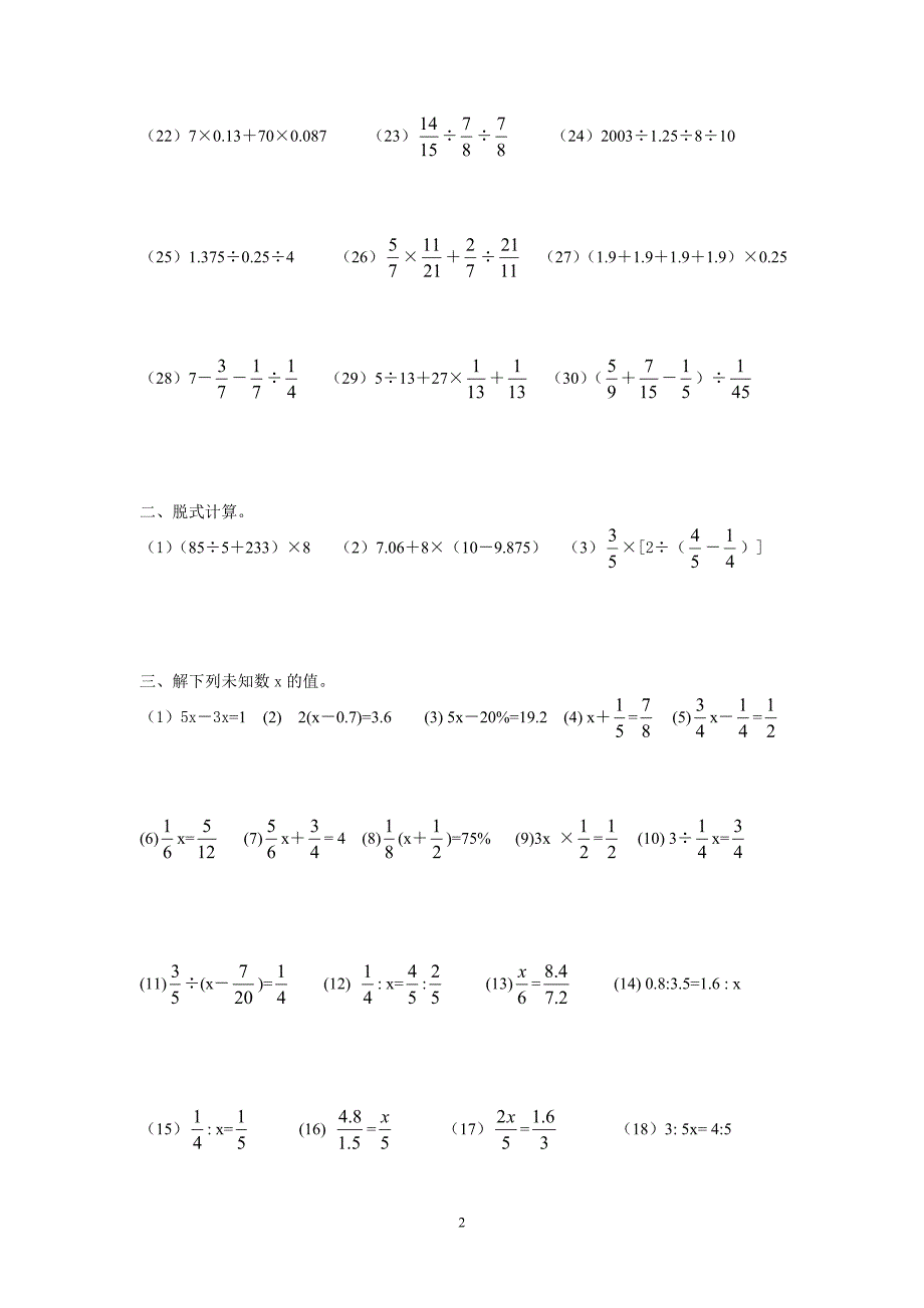 计算部分六下_第2页