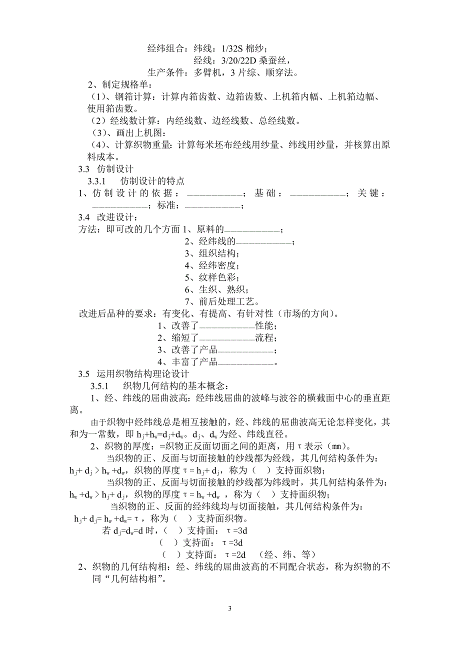 纺织品设计(作业-3)_第3页