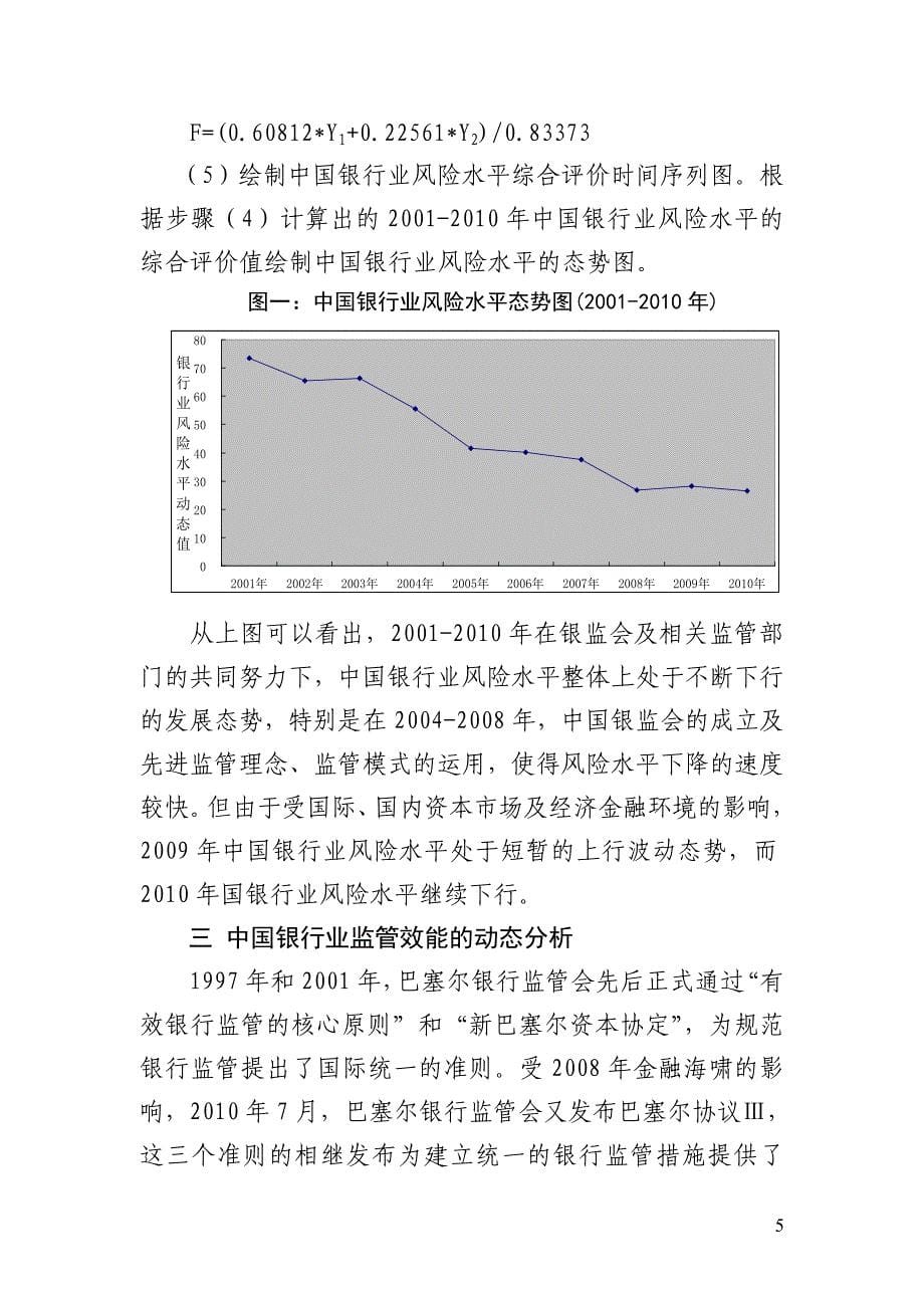 银行业监管效能实证分析_第5页