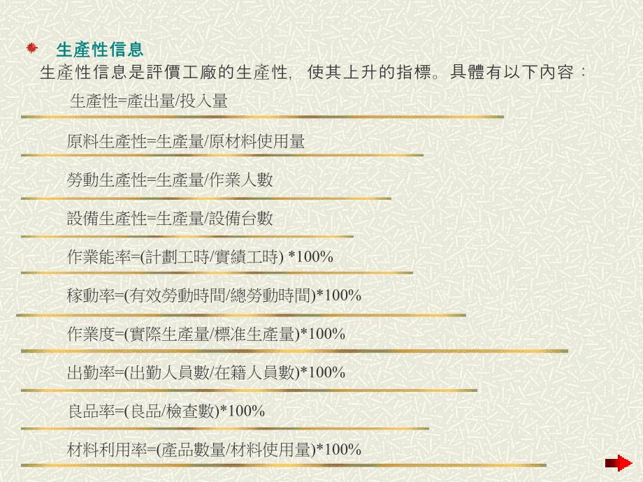 生产作业监督_第4页