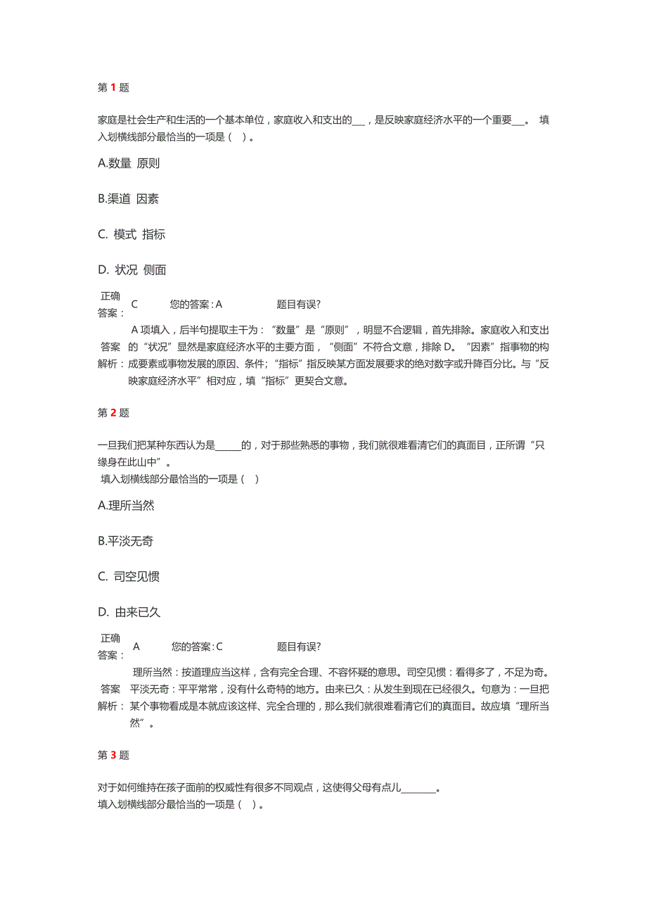 言语理解1-40附答案_第1页