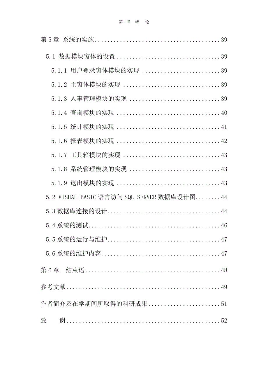 辽阳市旅游公司人事管理系统分析与设计_第4页