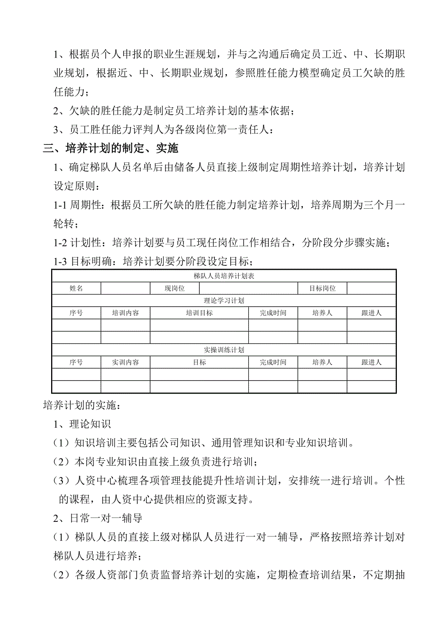 某集团公司队建设实施方案_第3页