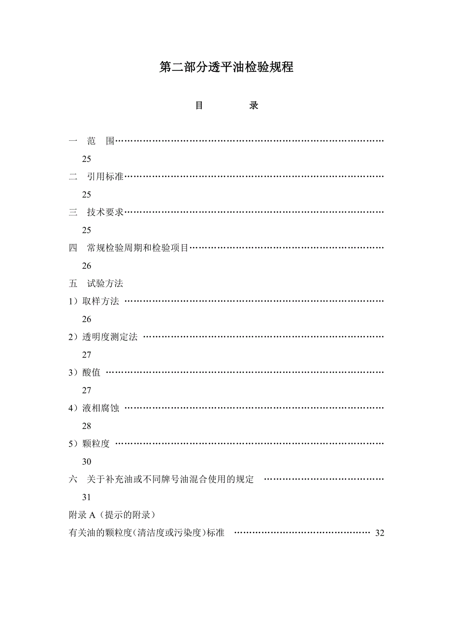 透平油检验规程_第1页