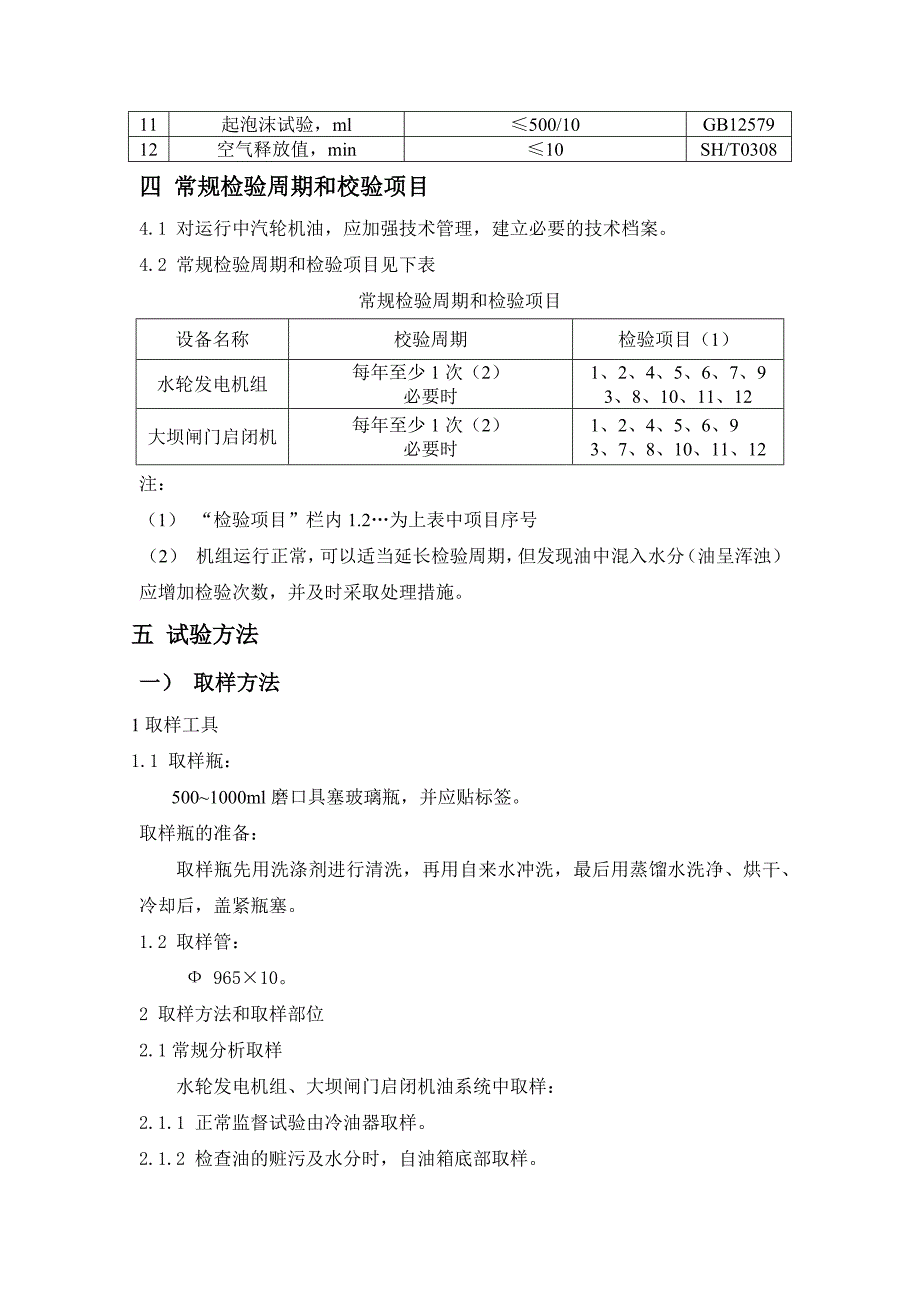 透平油检验规程_第3页