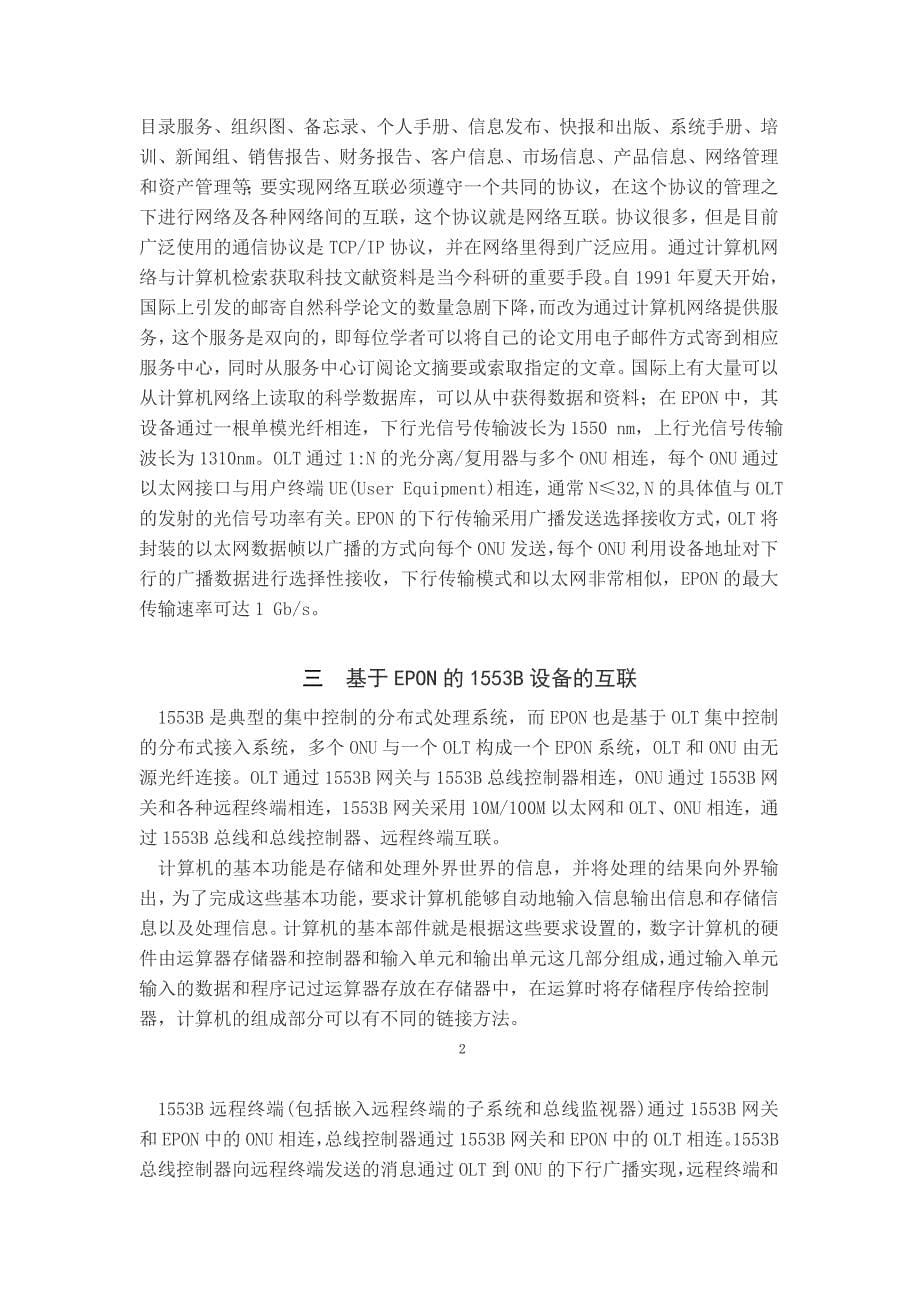 网络互联设备与1553b设备互联方法_第5页