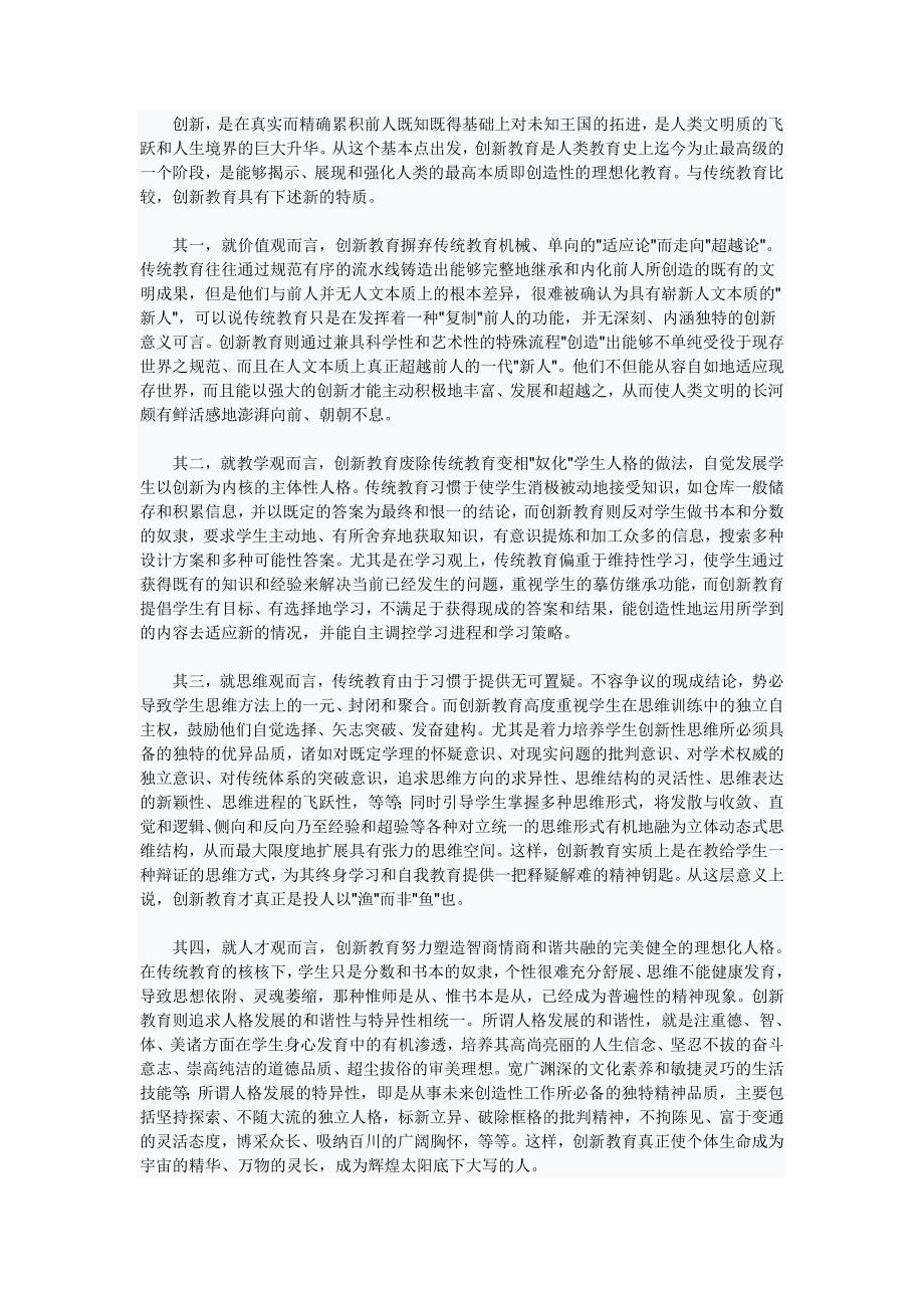 论创新教育与教师角色转换_第2页